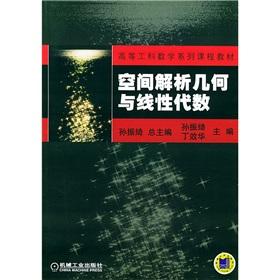 Immagine del venditore per Higher Engineering Mathematics series of course materials: Analytic Geometry and Linear Algebra(Chinese Edition) venduto da liu xing