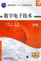 Imagen del vendedor de General Higher Education Eleventh Five-Year National Planning Textbook: Digital Electronics (2)(Chinese Edition) a la venta por liu xing