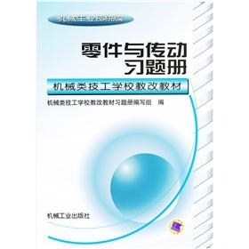 Seller image for transmission parts and Exercise Book(Chinese Edition) for sale by liu xing