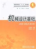 Seller image for common institutions of higher learning. Eleventh Five-Year Plan quality teaching materials in Higher Education in Mechanical Engineering: Mechanical Design(Chinese Edition) for sale by liu xing