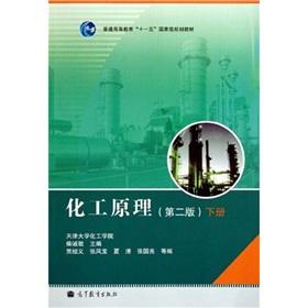 Immagine del venditore per general higher education Eleventh Five-Year national planning materials: Chemical Principles (Vol.2) (2)(Chinese Edition) venduto da liu xing