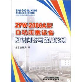 Seller image for ZPW2000A Knowledge of automatic blocking devices and fault cases(Chinese Edition) for sale by liu xing