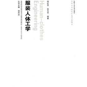 Imagen del vendedor de universities of applied design education planning materials Apparel Arts and Engineering Series: clothing the human body Engineering (with CD 1)(Chinese Edition) a la venta por liu xing