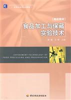 Imagen del vendedor de College Teaching Materials: food processing and preservation experimental techniques(Chinese Edition) a la venta por liu xing