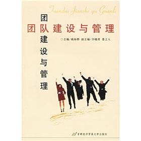 Imagen del vendedor de Team Building and Management (Amendment No. 2)(Chinese Edition) a la venta por liu xing