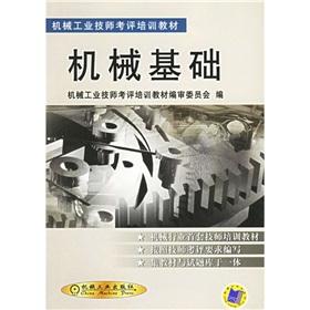 Imagen del vendedor de evaluation of training materials technician Machinery: Machinery Basic(Chinese Edition) a la venta por liu xing