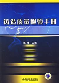 Seller image for Casting Quality Inspection Manual(Chinese Edition) for sale by liu xing