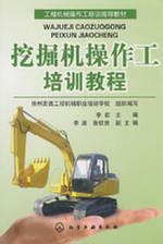 Immagine del venditore per Excavator Operator Training Course(Chinese Edition) venduto da liu xing