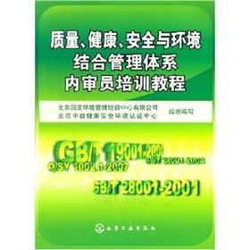 Imagen del vendedor de quality. health. safety and environment management system combining internal auditor training course(Chinese Edition) a la venta por liu xing