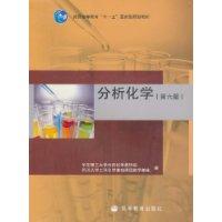 Imagen del vendedor de Analytical Chemistry (6th edition)(Chinese Edition) a la venta por liu xing