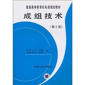 Imagen del vendedor de Group Technology (2)(Chinese Edition) a la venta por liu xing