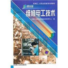 Image du vendeur pour machinery workers. vocational skills training materials: Senior Electrical Maintenance Technology(Chinese Edition) mis en vente par liu xing