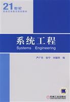 Immagine del venditore per 21 century general higher education planning materials: systems engineering(Chinese Edition) venduto da liu xing