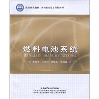 Immagine del venditore per defense power machinery and engineering characteristics of materials thermal physics: the fuel cell system(Chinese Edition) venduto da liu xing
