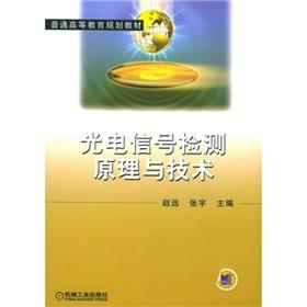 Seller image for optical signal detection theory and technology(Chinese Edition) for sale by liu xing
