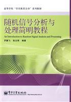 Immagine del venditore per Colleges and Universities. co-academic education and training Series: Random Signal Analysis and Processing Short Course(Chinese Edition) venduto da liu xing