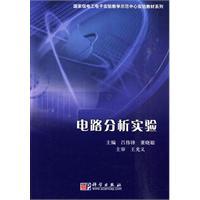 Seller image for National Experimental Teaching Demonstration Center experimental textbook series: Circuit Analysis(Chinese Edition) for sale by liu xing