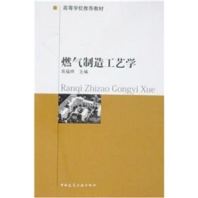 Immagine del venditore per Higher Recommended Textbook: Gas Manufacturing Technology(Chinese Edition) venduto da liu xing