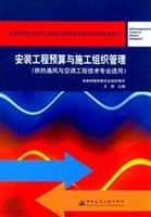 Imagen del vendedor de installation budget and Construction Management (heating ventilation and air conditioning engineering technology applicable)(Chinese Edition) a la venta por liu xing