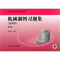 Image du vendeur pour mechanical drawing problem sets (multiple hours)(Chinese Edition) mis en vente par liu xing