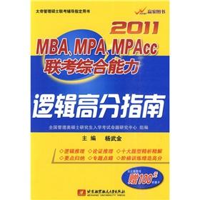Immagine del venditore per MBA. MPA. MPAcc logic comprehensive ability exam scores Guide (2011) (with 100 lectures Card)(Chinese Edition) venduto da liu xing