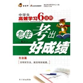 Imagen del vendedor de 6 students effective learning rules (methods) - A how to get good grades(Chinese Edition) a la venta por liu xing