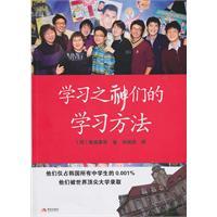 Seller image for learning methods to learn the gods(Chinese Edition) for sale by liu xing