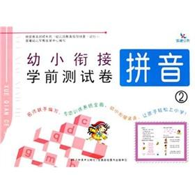 Bild des Verkufers fr young link Pre-test volume (Pinyin 2)(Chinese Edition) zum Verkauf von liu xing