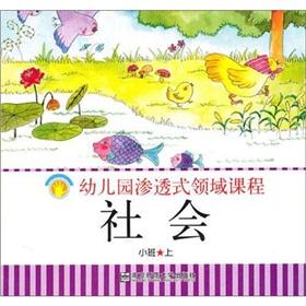 Imagen del vendedor de Kindergarten immersion curriculum areas: social (small on)(Chinese Edition) a la venta por liu xing