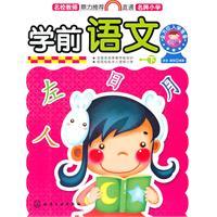 Seller image for full School Readiness: Preschool Language (Vol.2)(Chinese Edition) for sale by liu xing