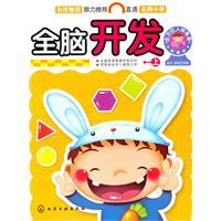 Imagen del vendedor de comprehensive school readiness: brain development (Vol.1)(Chinese Edition) a la venta por liu xing