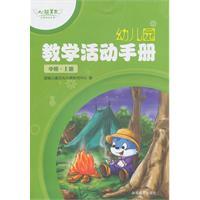 Imagen del vendedor de heart to kindergarten teaching activities manual aesthetic Intermediate (Vol.1)(Chinese Edition) a la venta por liu xing