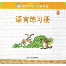 Imagen del vendedor de infiltrating young bridging courses: Language Workbook (Vol.2)(Chinese Edition) a la venta por liu xing