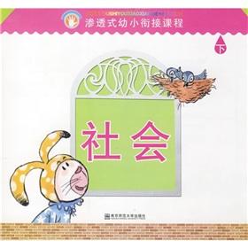 Immagine del venditore per infiltrating young bridging course: social (Children s Book) (Vol. 2)(Chinese Edition) venduto da liu xing