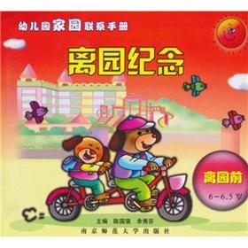 Seller image for Nursery Home Contact Manual: from the Garden Memorial(Chinese Edition) for sale by liu xing