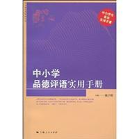 Imagen del vendedor de school reviews and practical character Manual (Practical Handbook School Books)(Chinese Edition) a la venta por liu xing