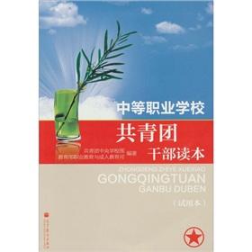 Imagen del vendedor de Medium Reading of the Communist Youth League cadres vocational school (trial version)(Chinese Edition) a la venta por liu xing