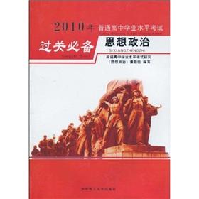 Immagine del venditore per 2010 on the level of ordinary high school must pass the exam: the ideological and political(Chinese Edition) venduto da liu xing