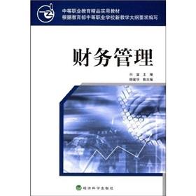 Seller image for Practical teaching quality of secondary vocational education: financial management(Chinese Edition) for sale by liu xing