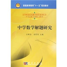 Imagen del vendedor de general higher education. Eleventh Five-Year Plan Mathematics Education Teachers Colleges Textbook Series: Middle School Math Problem Solving Research(Chinese Edition) a la venta por liu xing