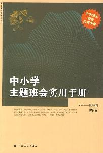 Imagen del vendedor de School class meeting practical guide(Chinese Edition) a la venta por liu xing