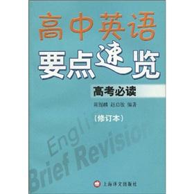 Bild des Verkufers fr senior English points Glance(Chinese Edition) zum Verkauf von liu xing