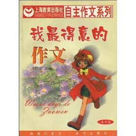 Immagine del venditore per I m most proud of writing: High volume(Chinese Edition) venduto da liu xing