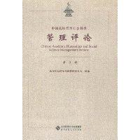 Imagen del vendedor de Chinese Management Review of Philosophy and Social Science (Vol 3)(Chinese Edition) a la venta por liu xing