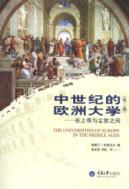 Imagen del vendedor de University of medieval Europe: between God and earth(Chinese Edition) a la venta por liu xing