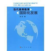 Immagine del venditore per contemporary internationalization of higher education(Chinese Edition) venduto da liu xing
