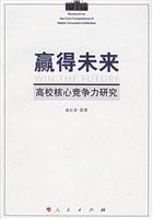 Imagen del vendedor de Winning the Future: Core Competence of College(Chinese Edition) a la venta por liu xing