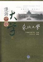 Seller image for roaming Chinese University: Northeastern University(Chinese Edition) for sale by liu xing