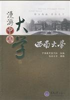 Seller image for roaming Chinese University: Southwestern University(Chinese Edition) for sale by liu xing