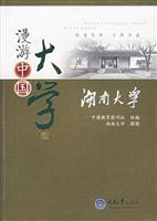 Seller image for Hunan University(Chinese Edition) for sale by liu xing